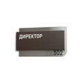a brown rectangular sign with the word "РОСТОР" written on it, along with the number "302" below it. - Photo #7