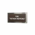 a rectangular sign with the text "Обходим перестанов" (TOB) in white letters. - Photo #8