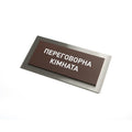 a rectangular brown sign with white text on it. - Photo #9
