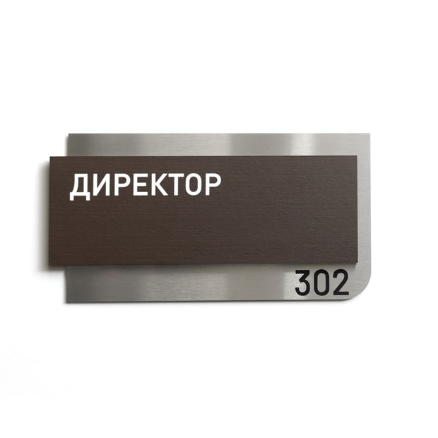 a brown rectangular sign with the word "РОСТОР" written on it, along with the number "302" below it.