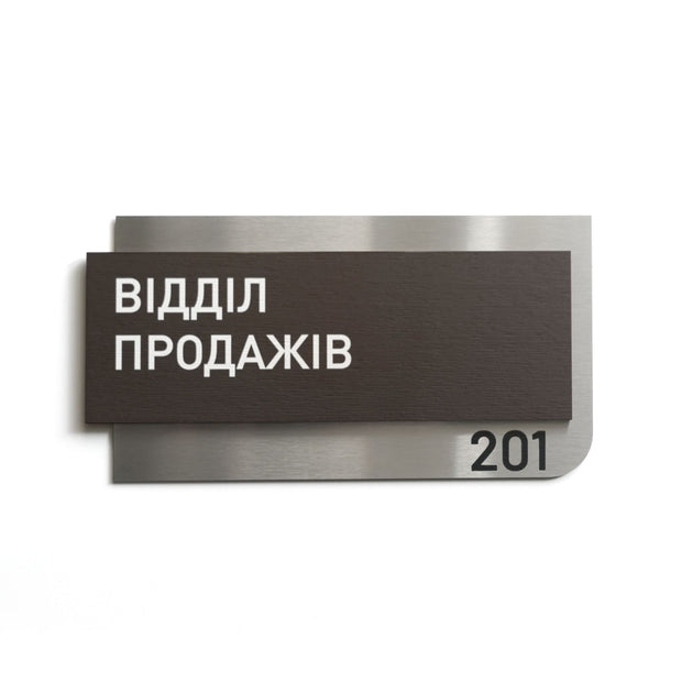 a sign with text in Russian and a number "201" on it.
