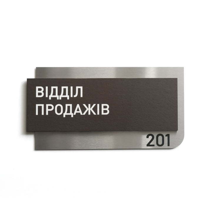 a sign with text in Russian and a number "201" on it.