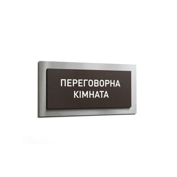 a rectangular sign with the text "РЕРОВОВОВОВОВОВОВОВОВОВОВОВОВОВОВОВОВОВОВОВОВОВОВОВОВОВОВОВОВОВОВОВОВОВОВОВОВОВОВОВОВОВОВОВОВОВОВОВОВОВОВОВОВОВОВОВОВОВОВОВОВОВОВОВОВОВОВОВОВОВОВОВОВОВОВОВОВОВОВОВОВОВОВОВОВОВОВОВОВОВОВОВОВОВОВОВОВОВОВОВОВОВОВОВОВОВОВОВОВОВОВОВОВОВОВОВОВОВОВОВОВОВОВОВ