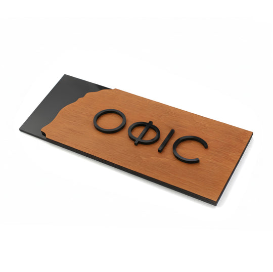 Деревянная табличка на дверь «Офис» — «Sherwood» дизайн