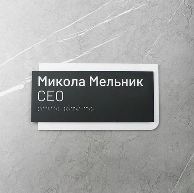Табличка для кабінету та офісу: Акрилова табличка на двері чи