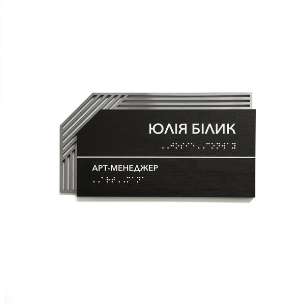 Офисная табличка на дверь кабинета — "Authenic" Дизайн