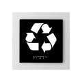 Information Signs - Recycle Sign Acrylic "Simple" Design - Photo #6