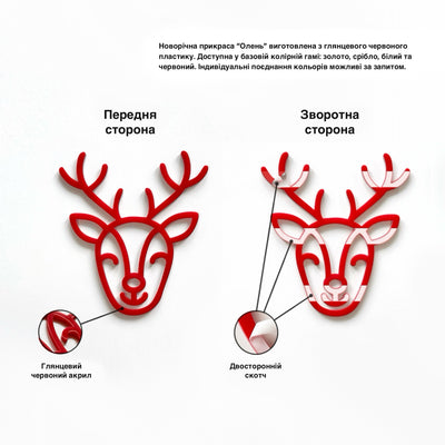 two red deer head designs with antlers, accompanied by text in Russian.