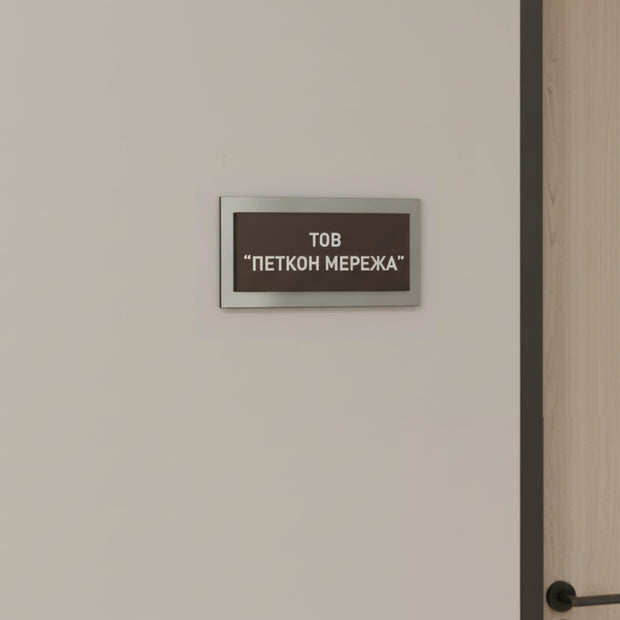 a sign on a wall with the text "ОЛИА РЕСТОНИКА" (which means "TOB" in English).