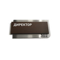 a brown rectangular sign with the word "РОСТОР" written on it, along with the number "302" below it. - Photo #8